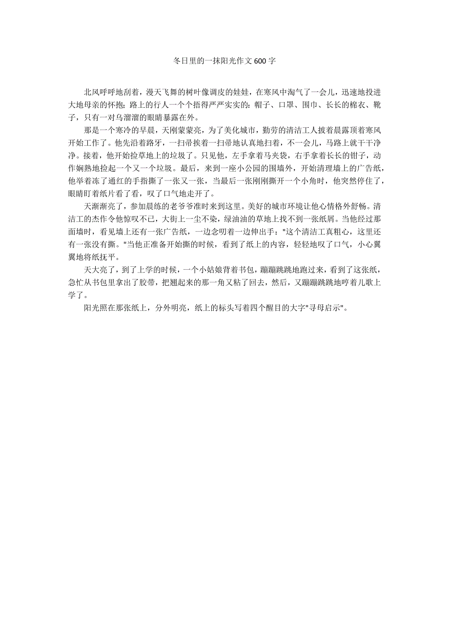 冬日里的一抹阳光作文600字_第1页