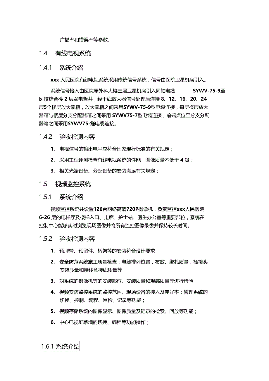 人民医院智能化系统验收方案_第4页