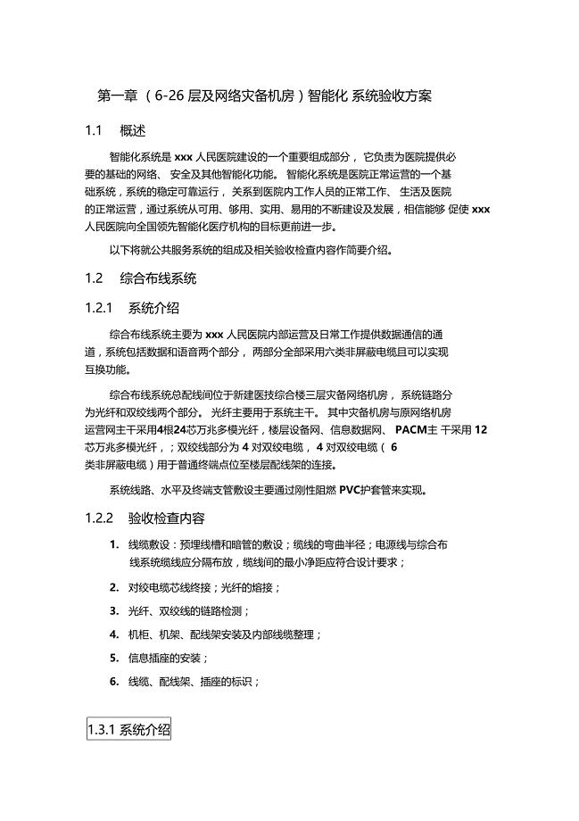 人民医院智能化系统验收方案