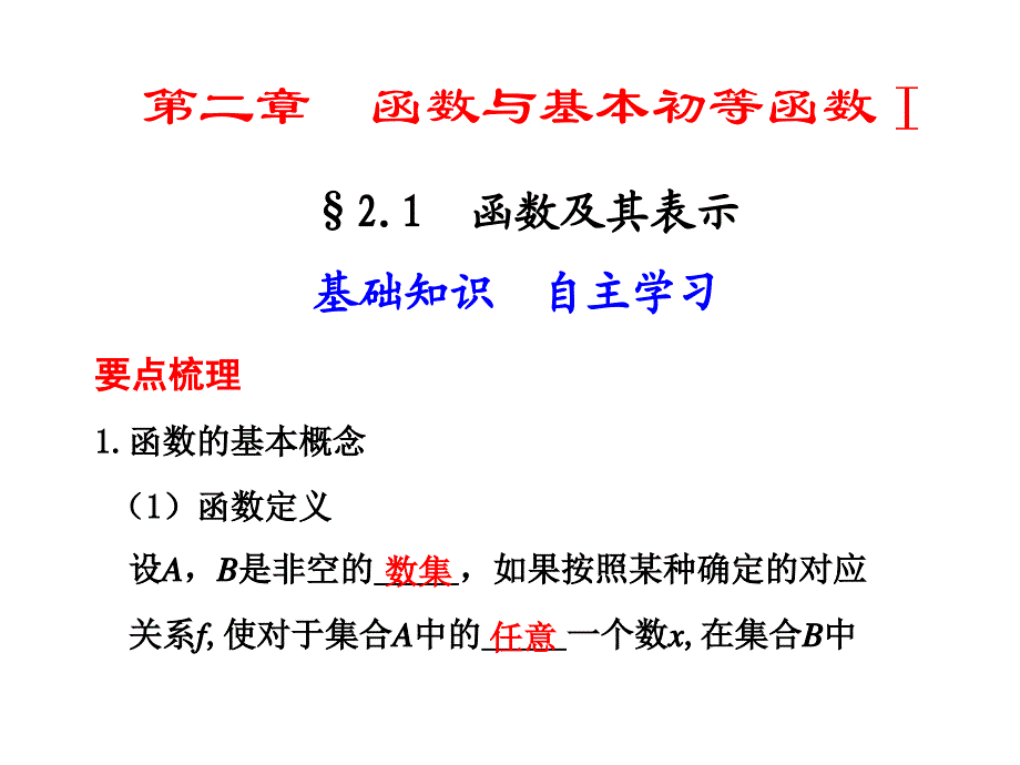 21函数及其表示_第1页