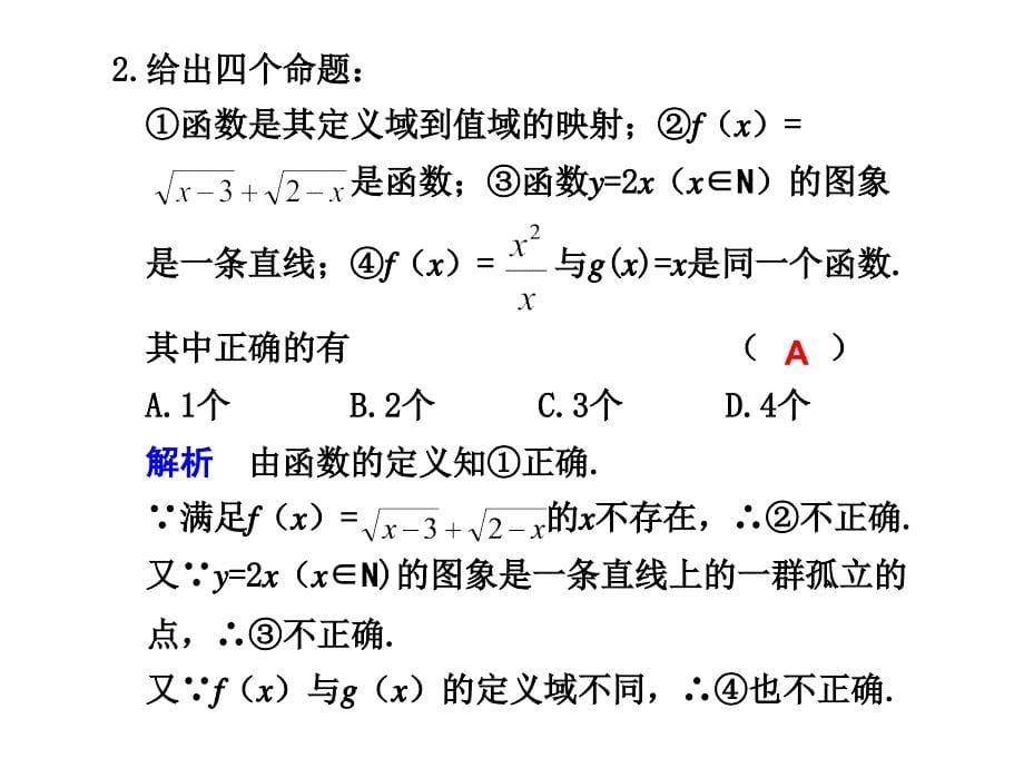 21函数及其表示_第5页