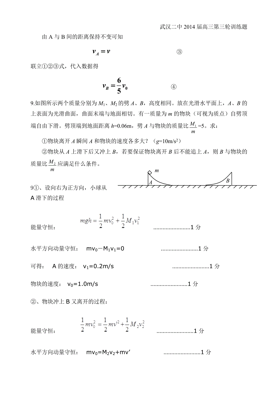 高三物理三轮选修35计算题教师版_第4页