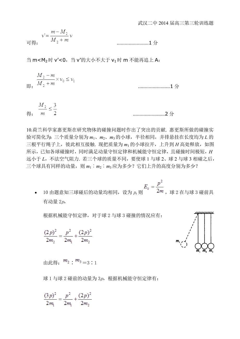 高三物理三轮选修35计算题教师版_第5页