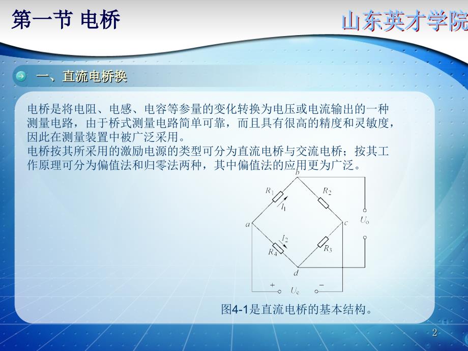 第一节电桥ppt课件_第2页