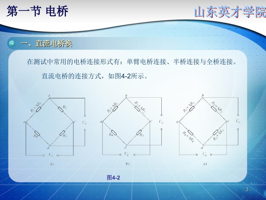 第一节电桥ppt课件_第3页