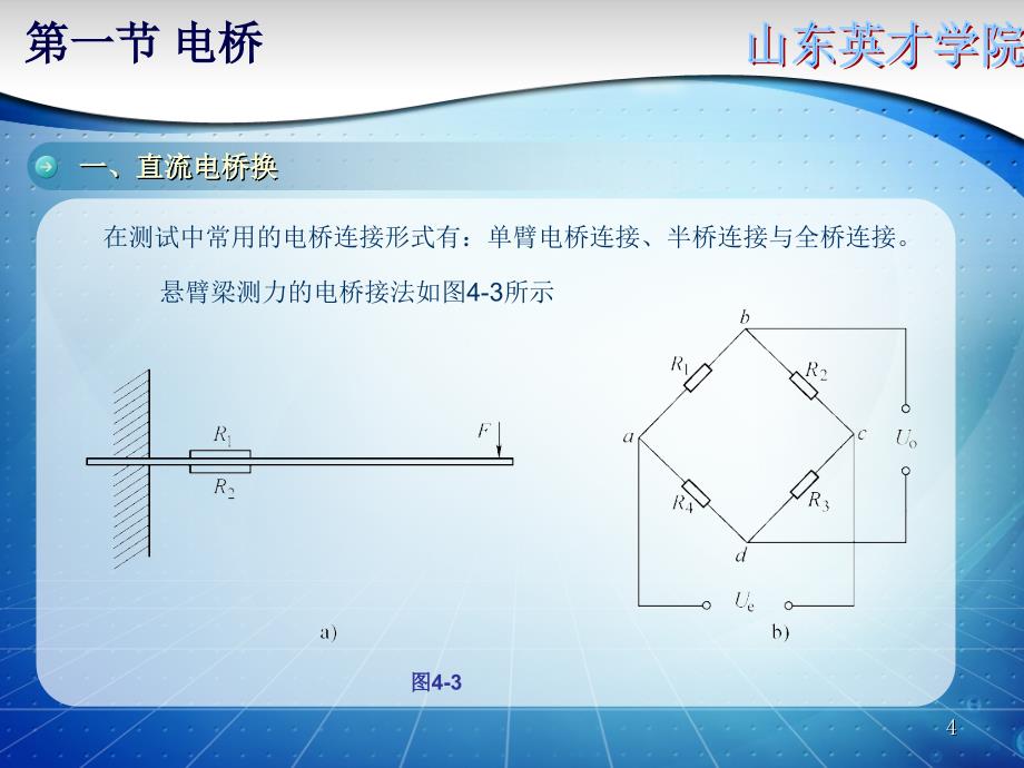 第一节电桥ppt课件_第4页