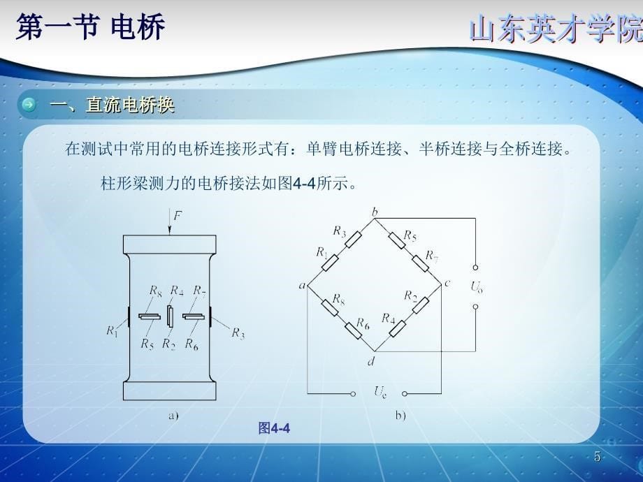 第一节电桥ppt课件_第5页