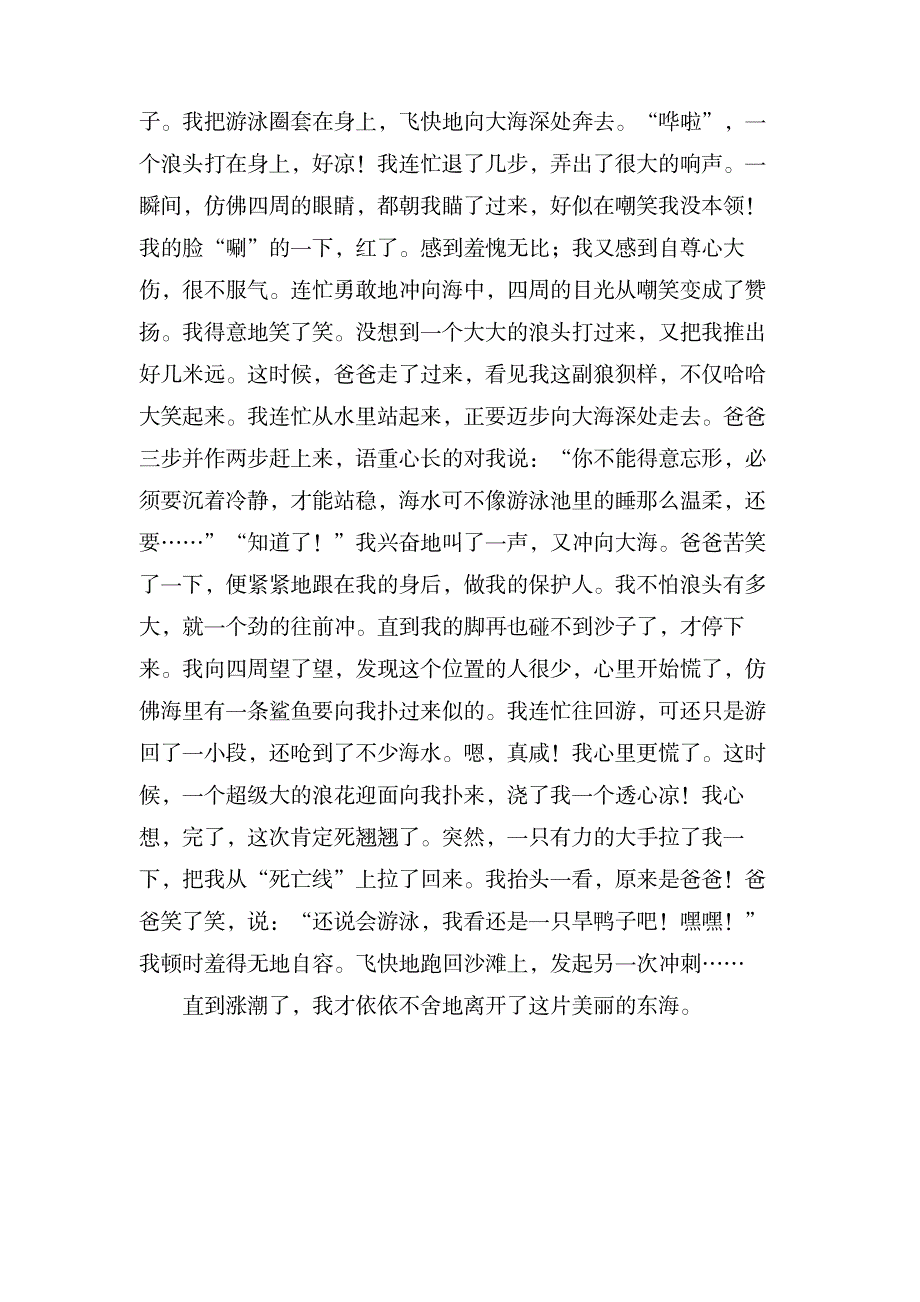 第一次下海600字作文_中学教育-中学作文_第2页