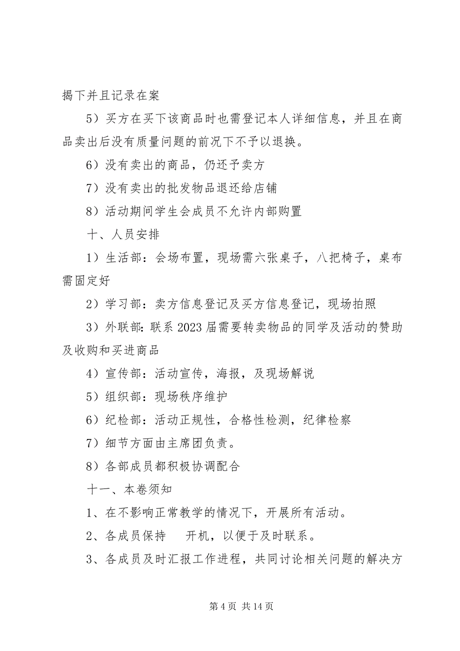 2023年跳蚤市场策划书3篇.docx_第4页