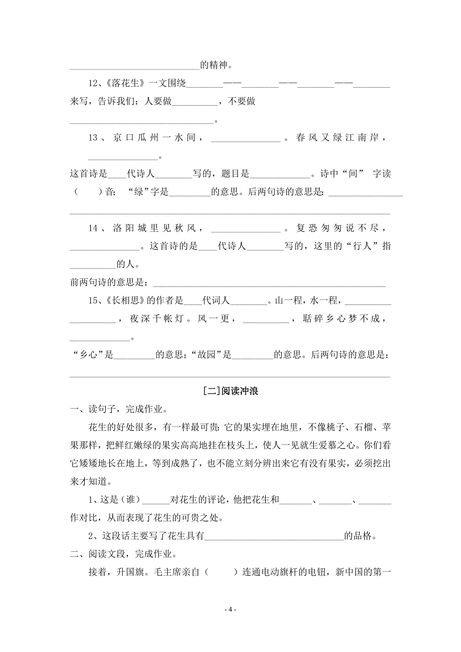 五年级语文第一学期期末综合训练题.doc_第4页