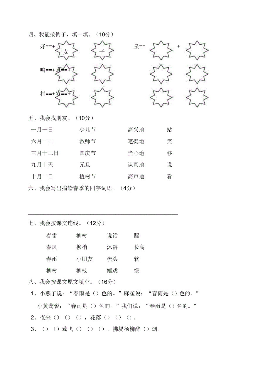 人教版小学一年级语文下册第一单元试卷(已排版可直接打印).doc_第2页