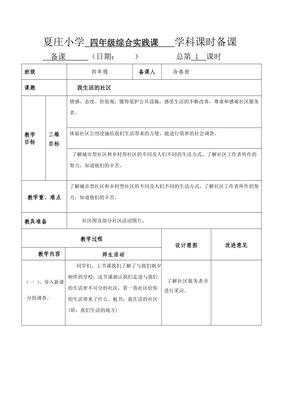 四年级上册综合实践课教案_第2页