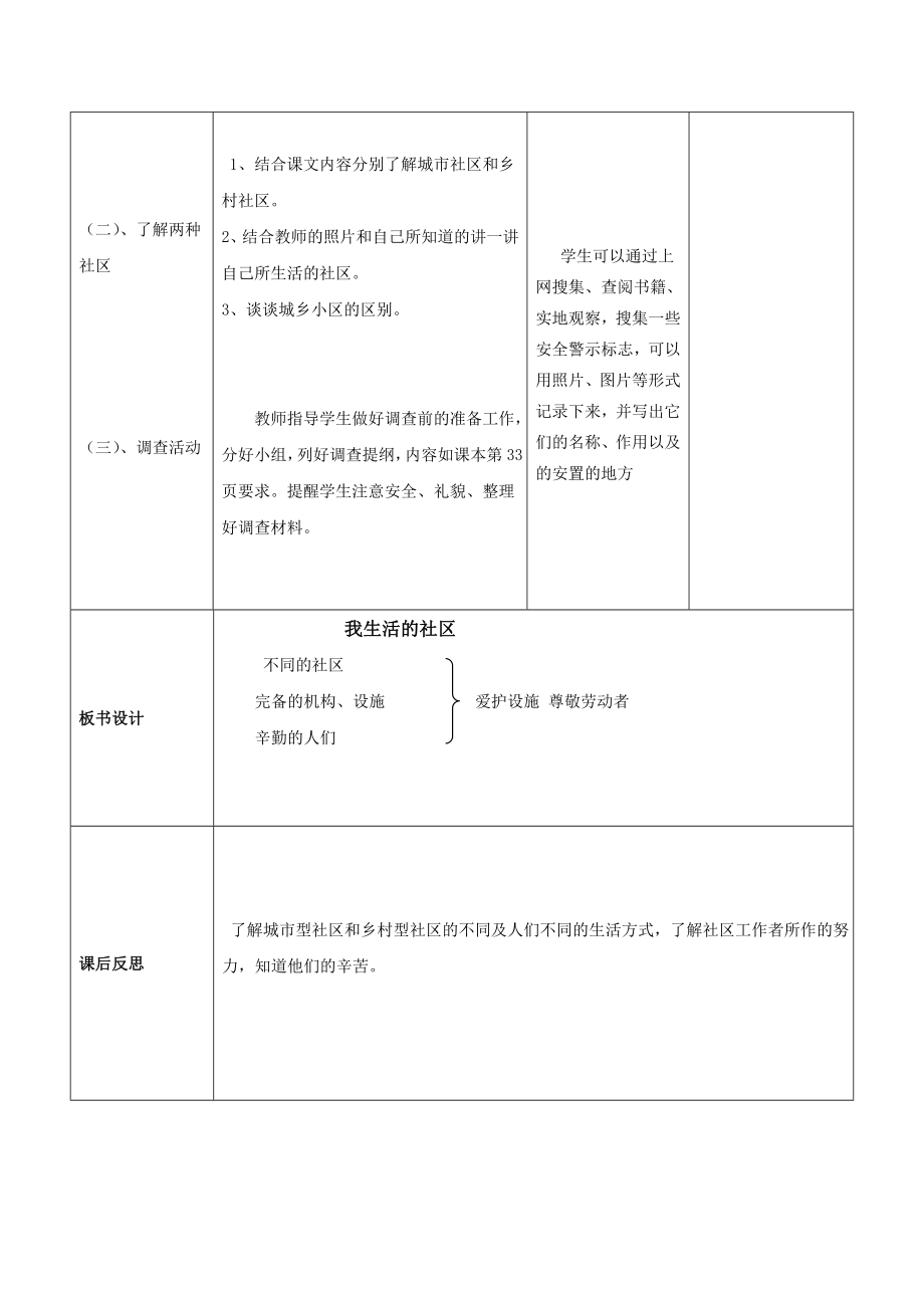 四年级上册综合实践课教案_第3页