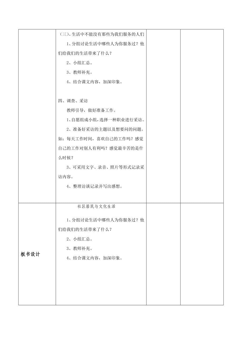 四年级上册综合实践课教案_第5页