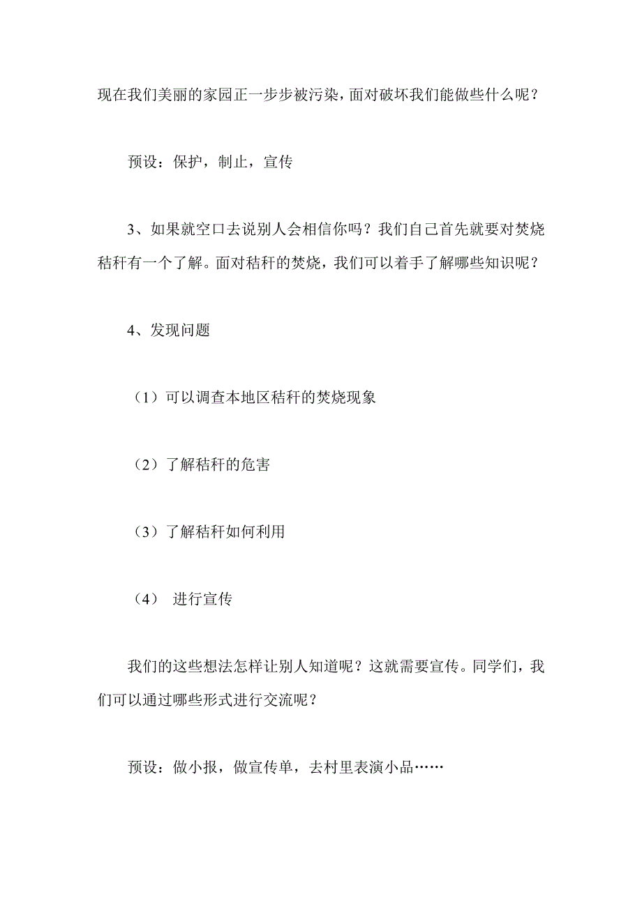 禁止焚烧秸秆综合实践主题活动方案_第2页