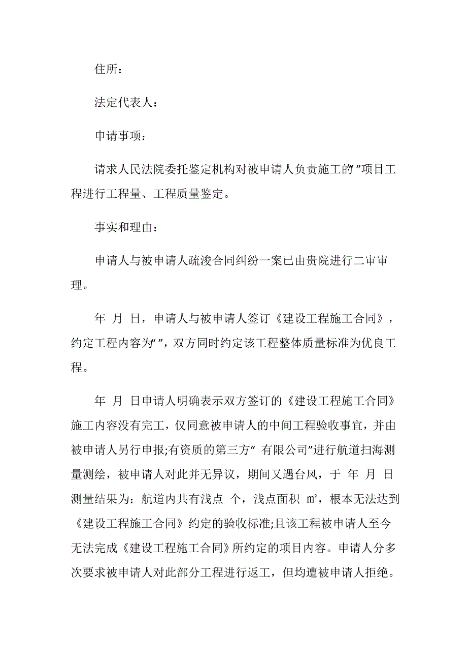 工程量司法鉴定申请书的内容有哪些_第2页