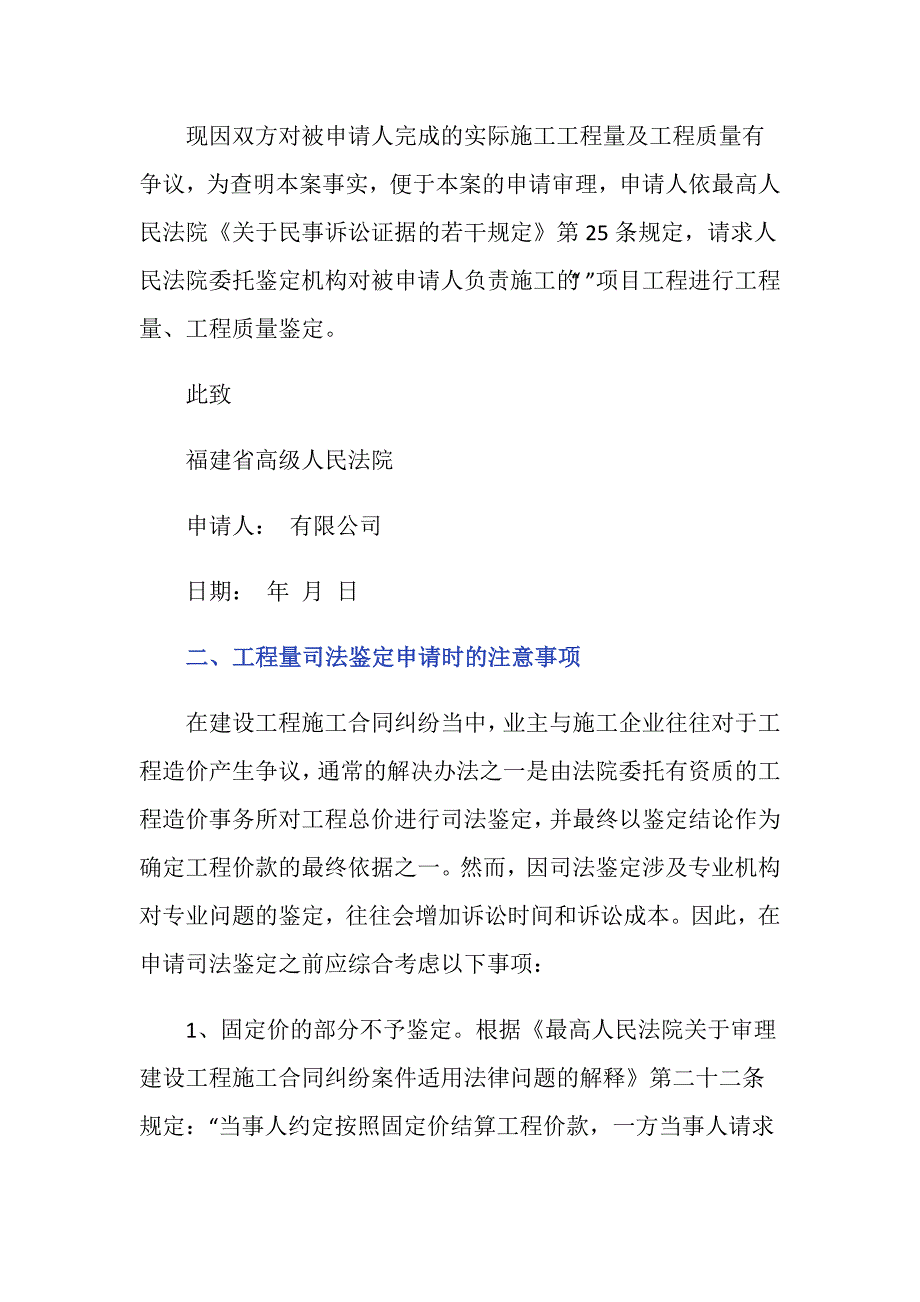 工程量司法鉴定申请书的内容有哪些_第3页