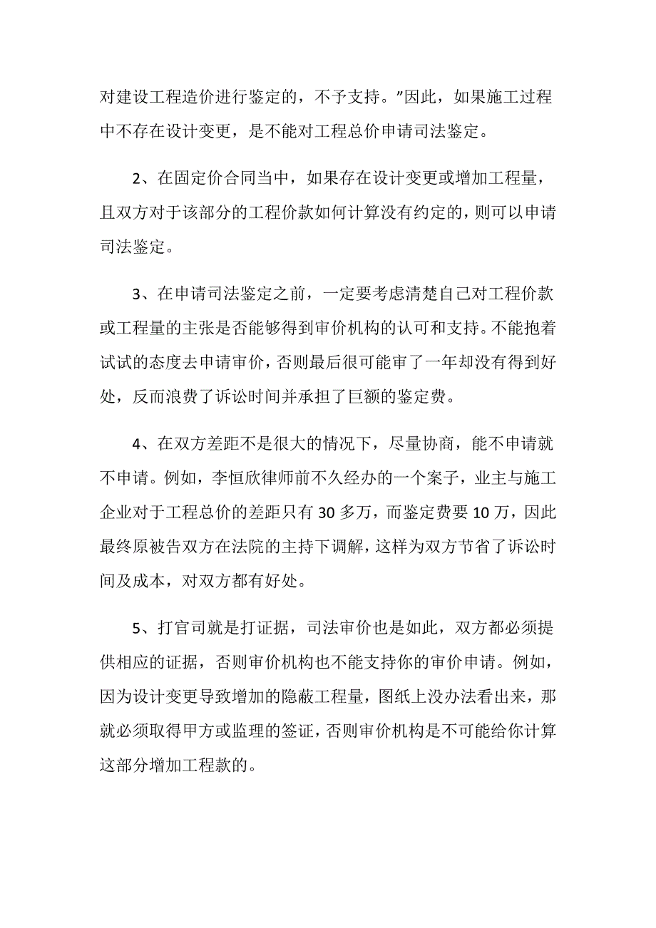 工程量司法鉴定申请书的内容有哪些_第4页