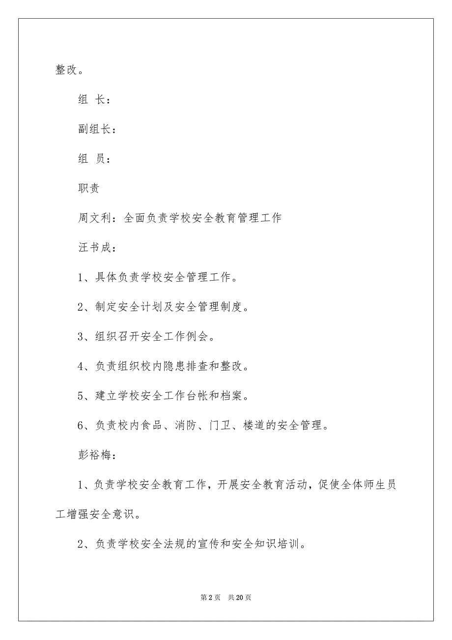 2023年安全教育活动总结锦集10篇.docx_第2页