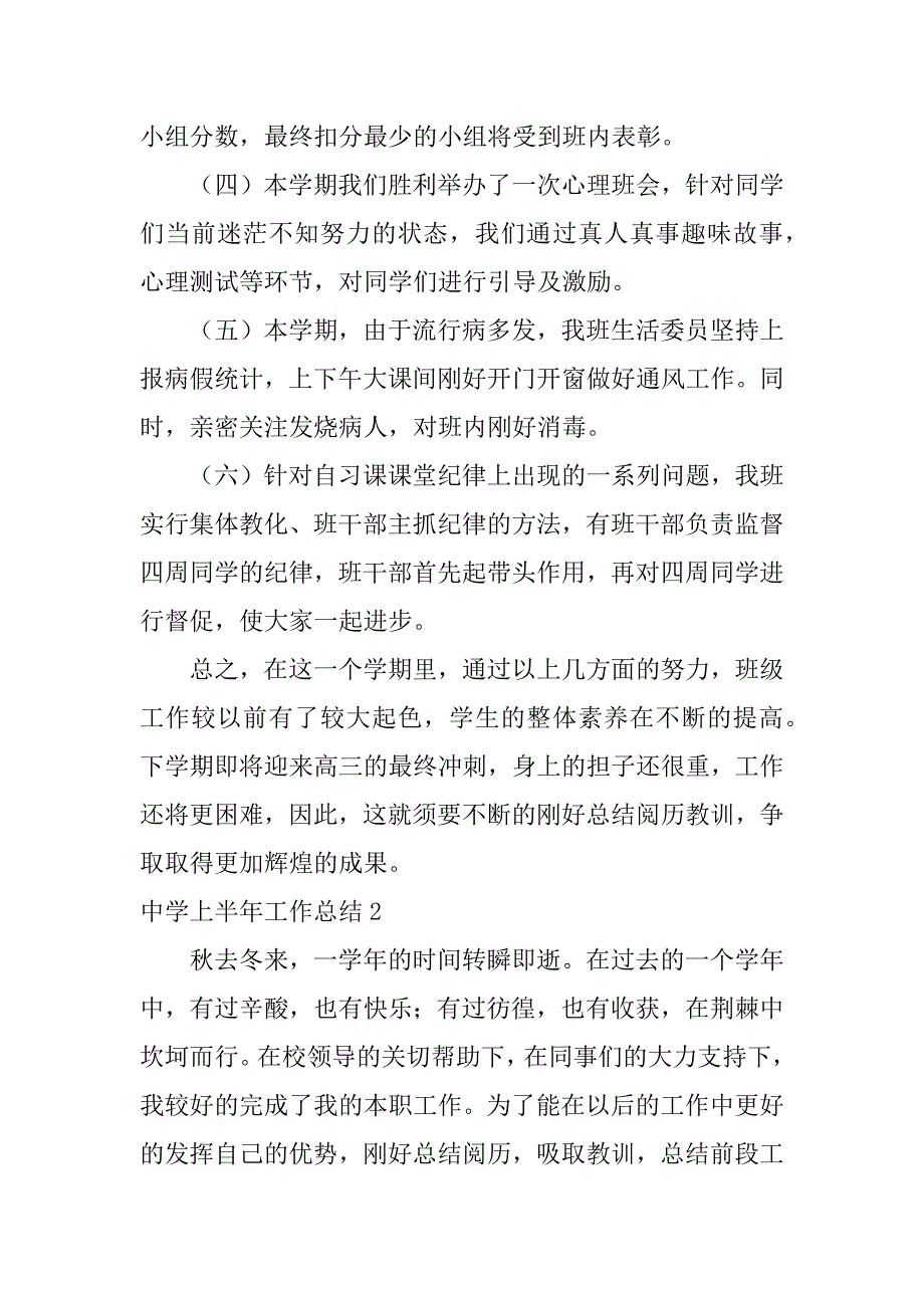 2023年高中上半年工作总结_第3页