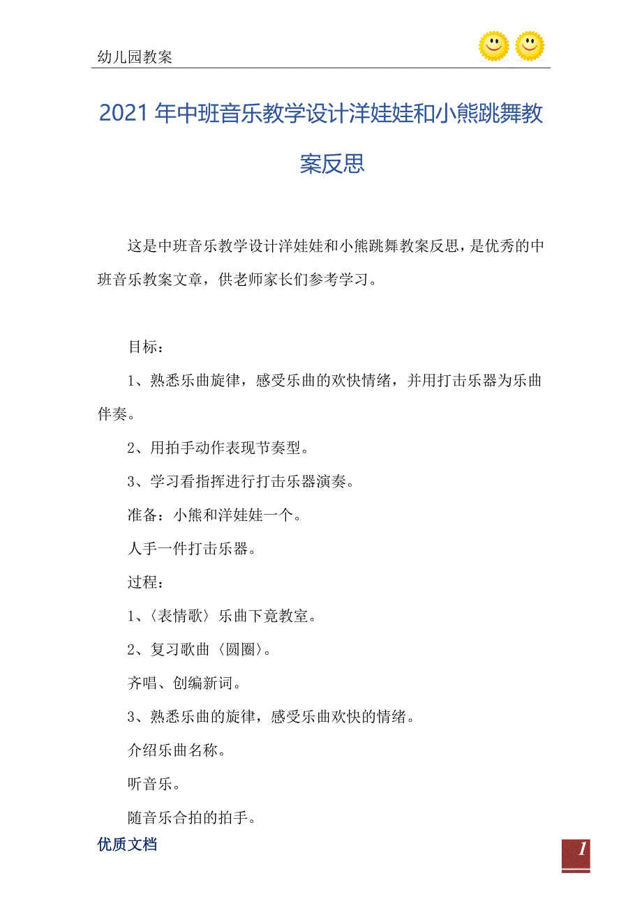 2021年中班音乐教学设计洋娃娃和小熊跳舞教案反思_第2页