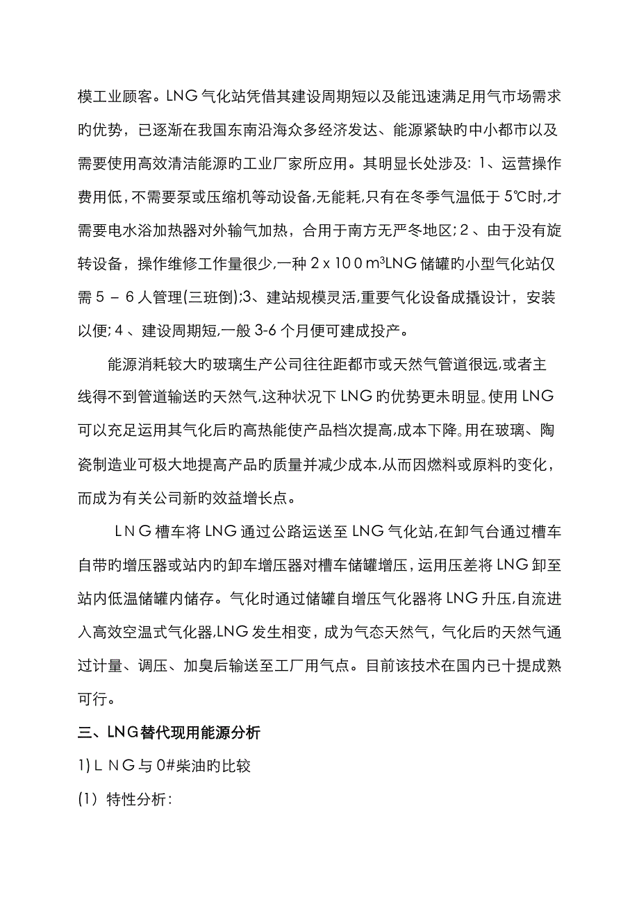 工业厂区LNG气化站可行性分析_第2页