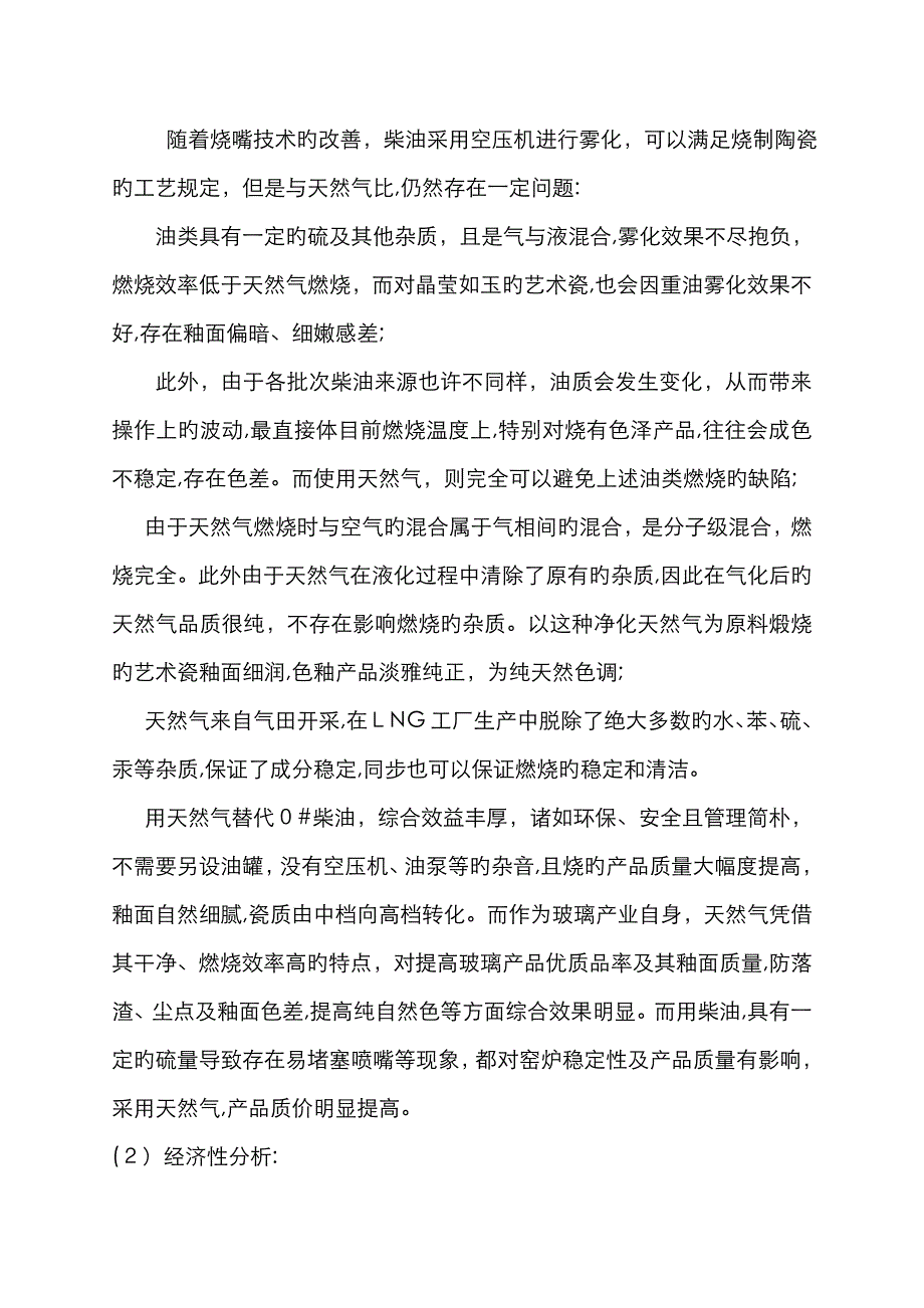 工业厂区LNG气化站可行性分析_第3页