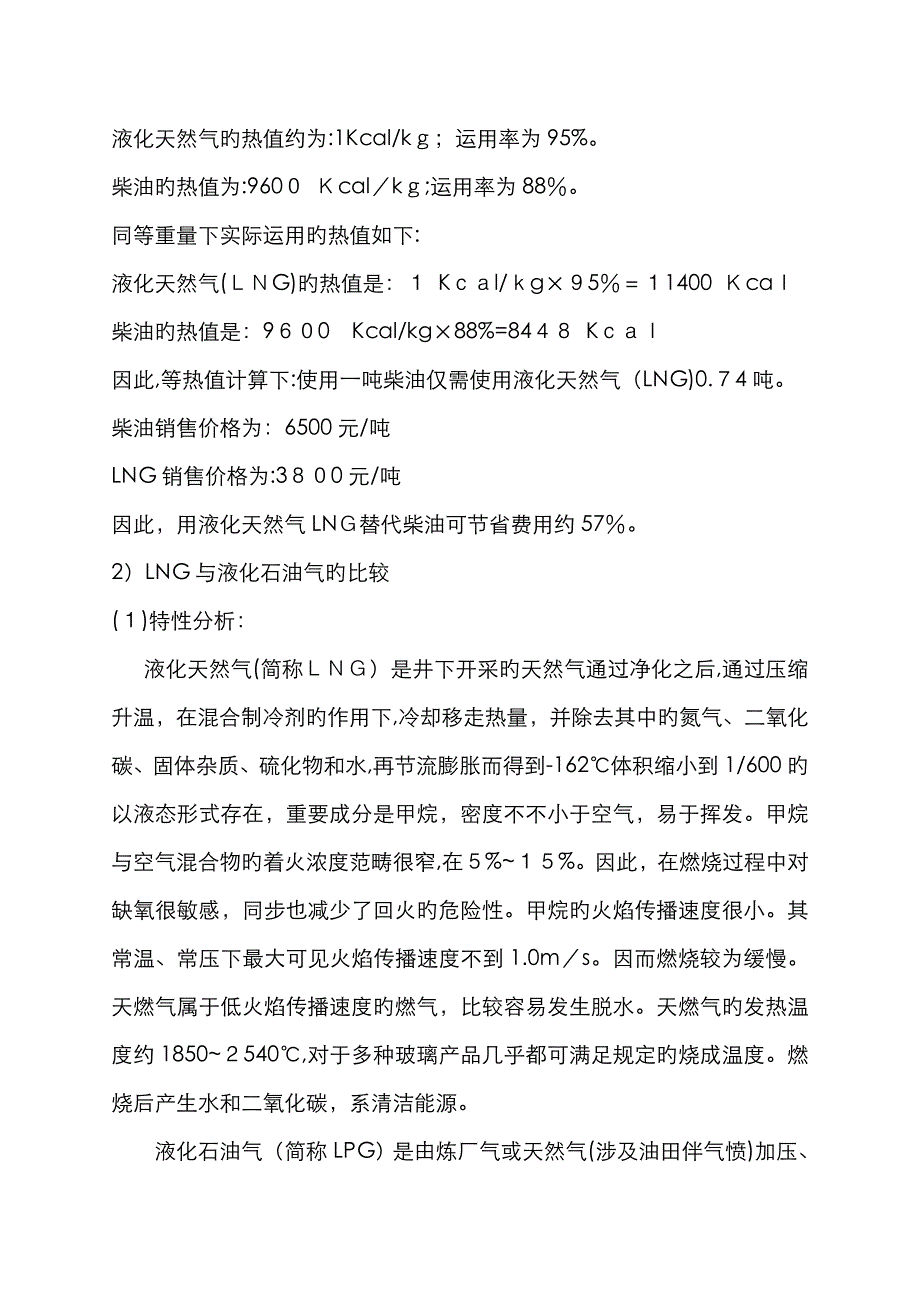 工业厂区LNG气化站可行性分析_第4页