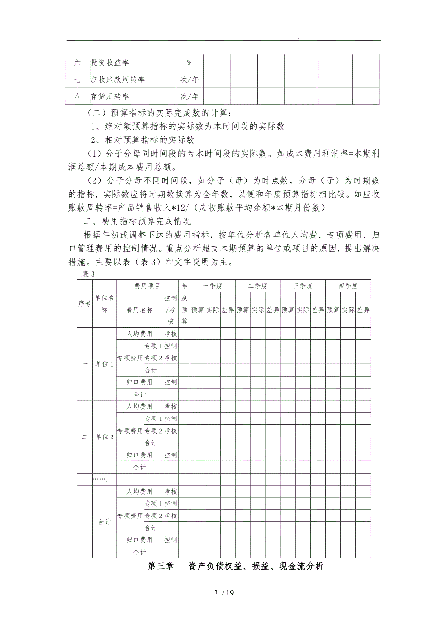 财务成本分析细则_第3页