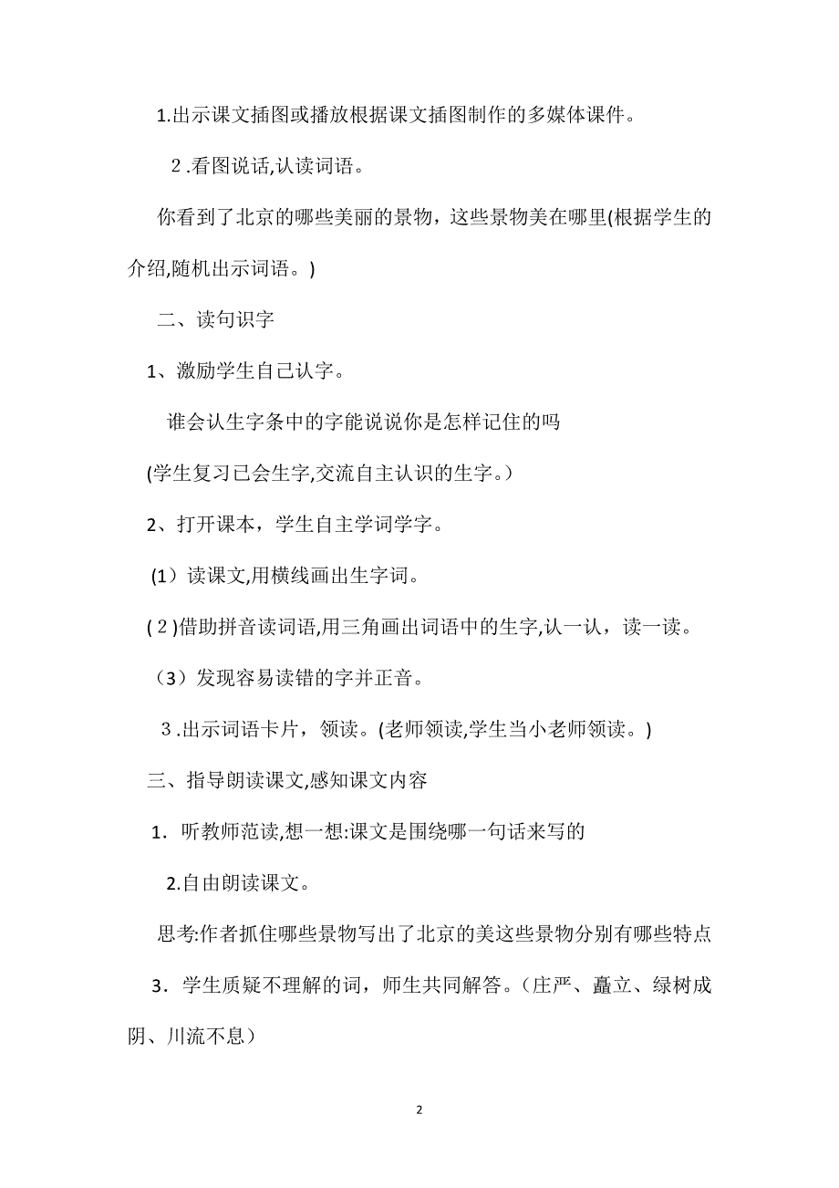 小学二年级语文教案我们成功了教学设计之二_第2页