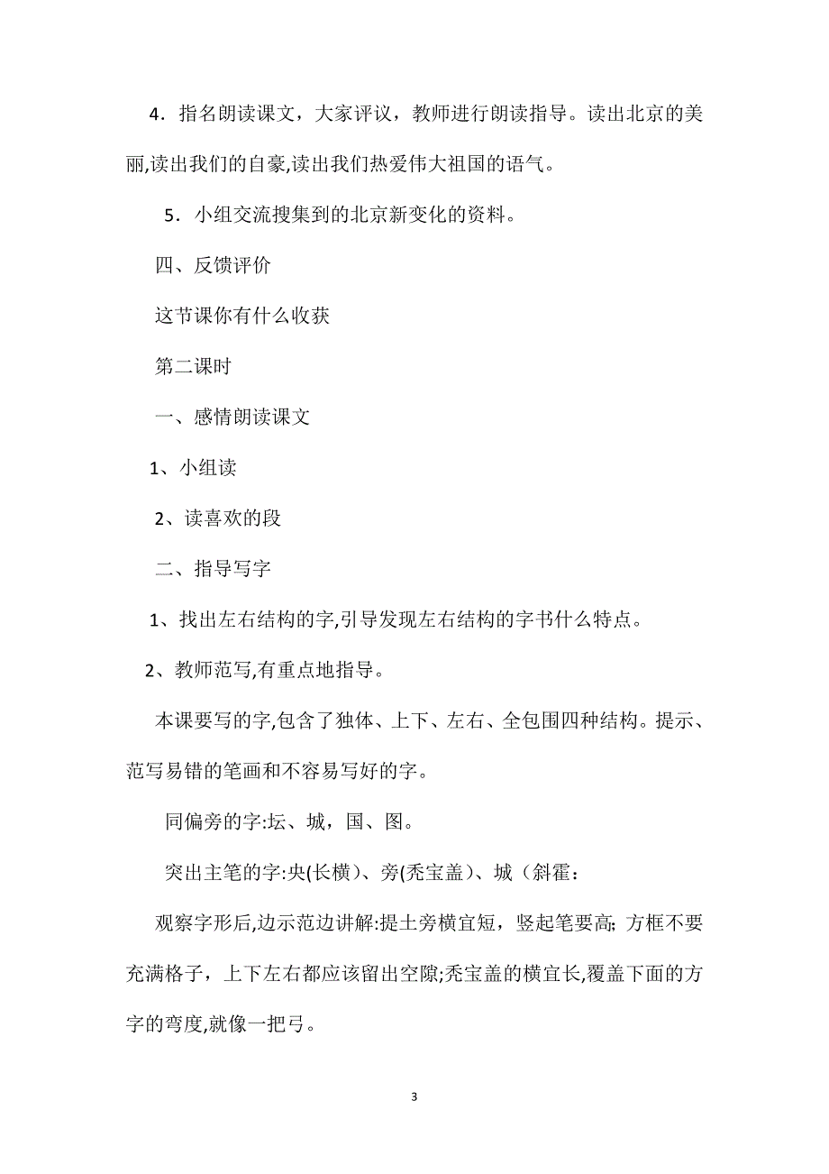 小学二年级语文教案我们成功了教学设计之二_第3页