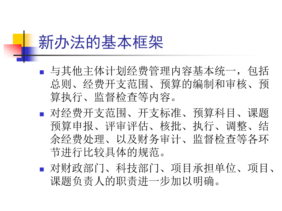 【精品】国家科技计划项目课题经费管理与预算编制96_第4页