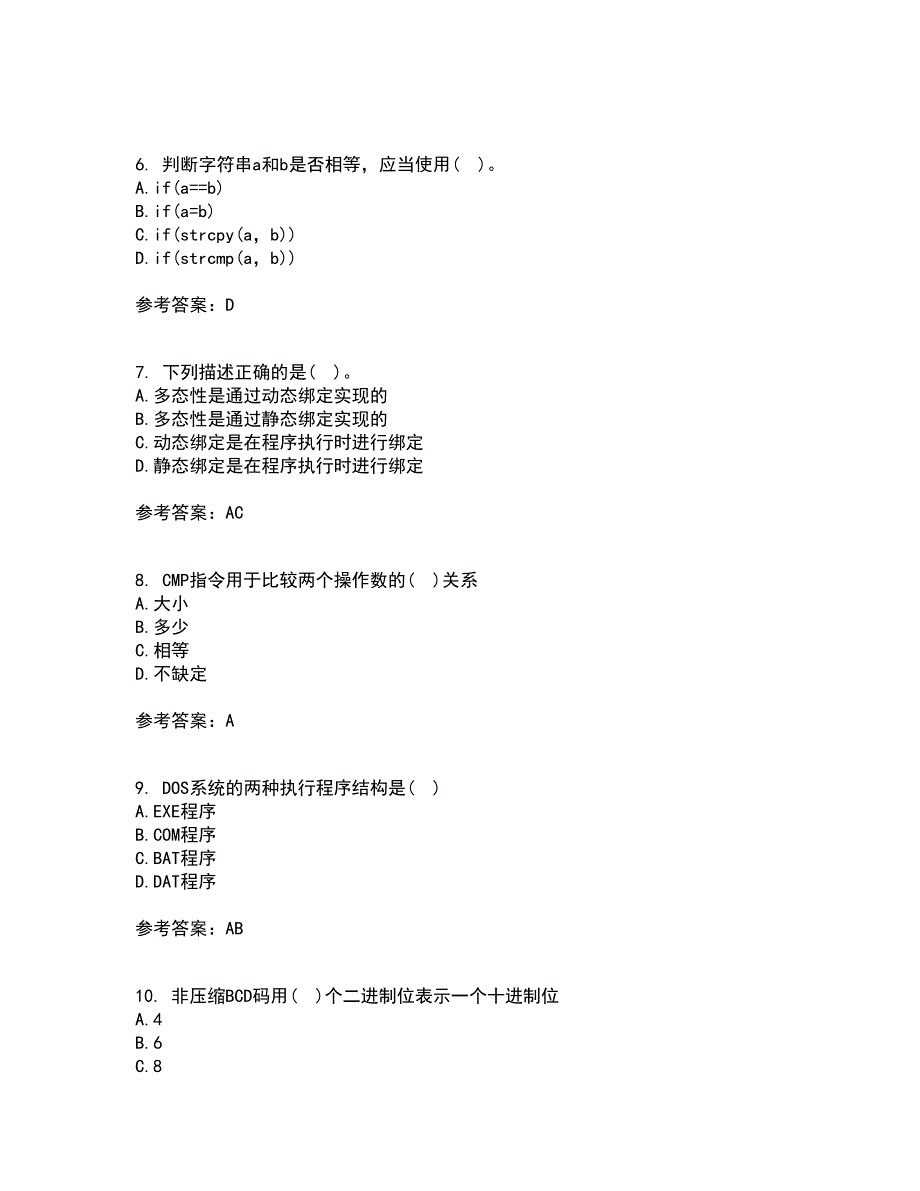 西安交通大学22春《程序设计基础》离线作业二及答案参考44_第2页