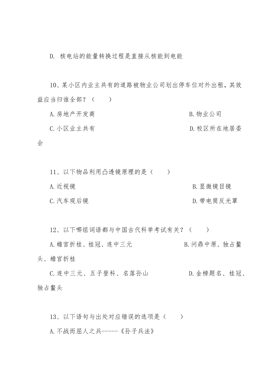 2022年湖南省公务员考试行测真题.docx_第4页