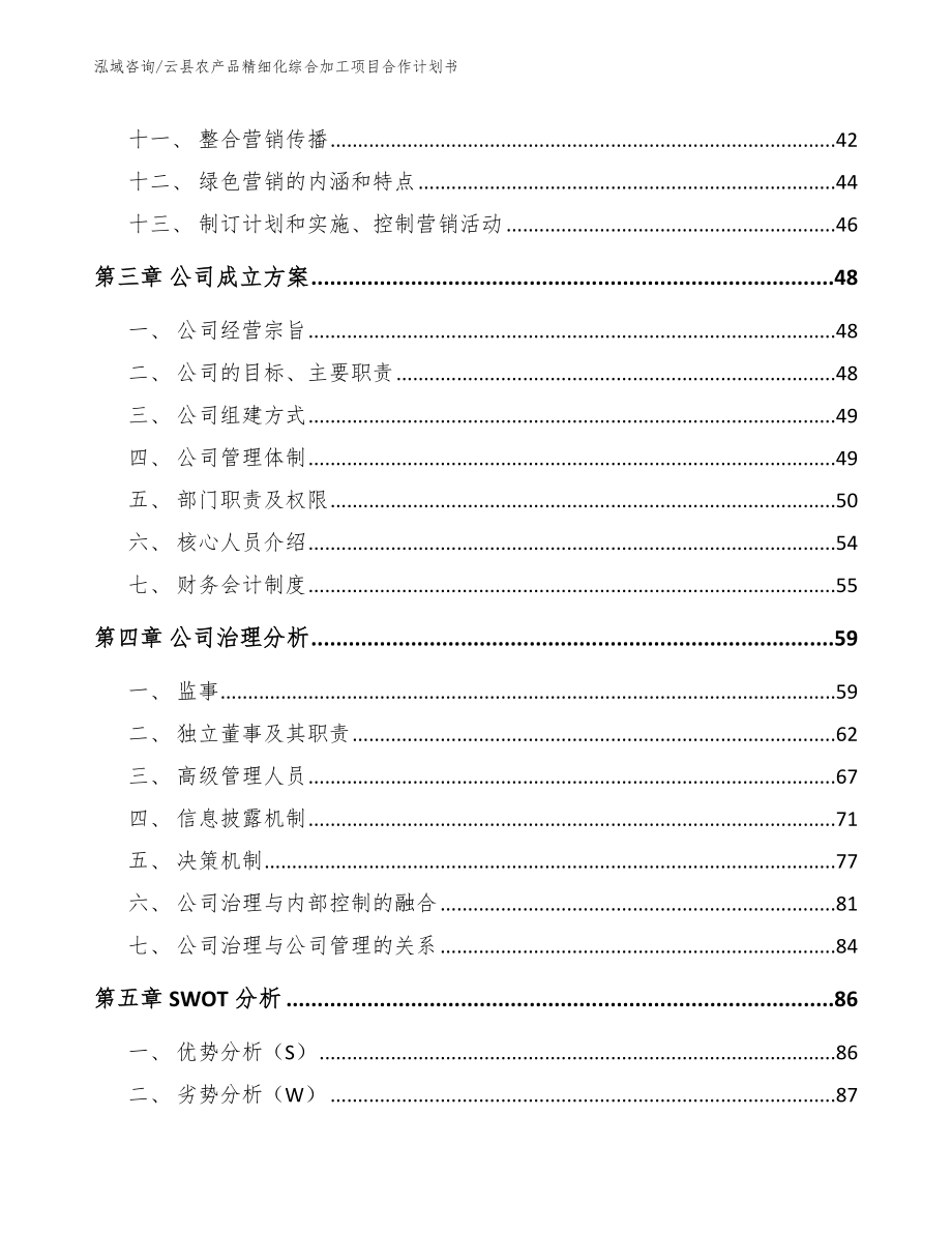 云县农产品精细化综合加工项目合作计划书_参考模板_第2页