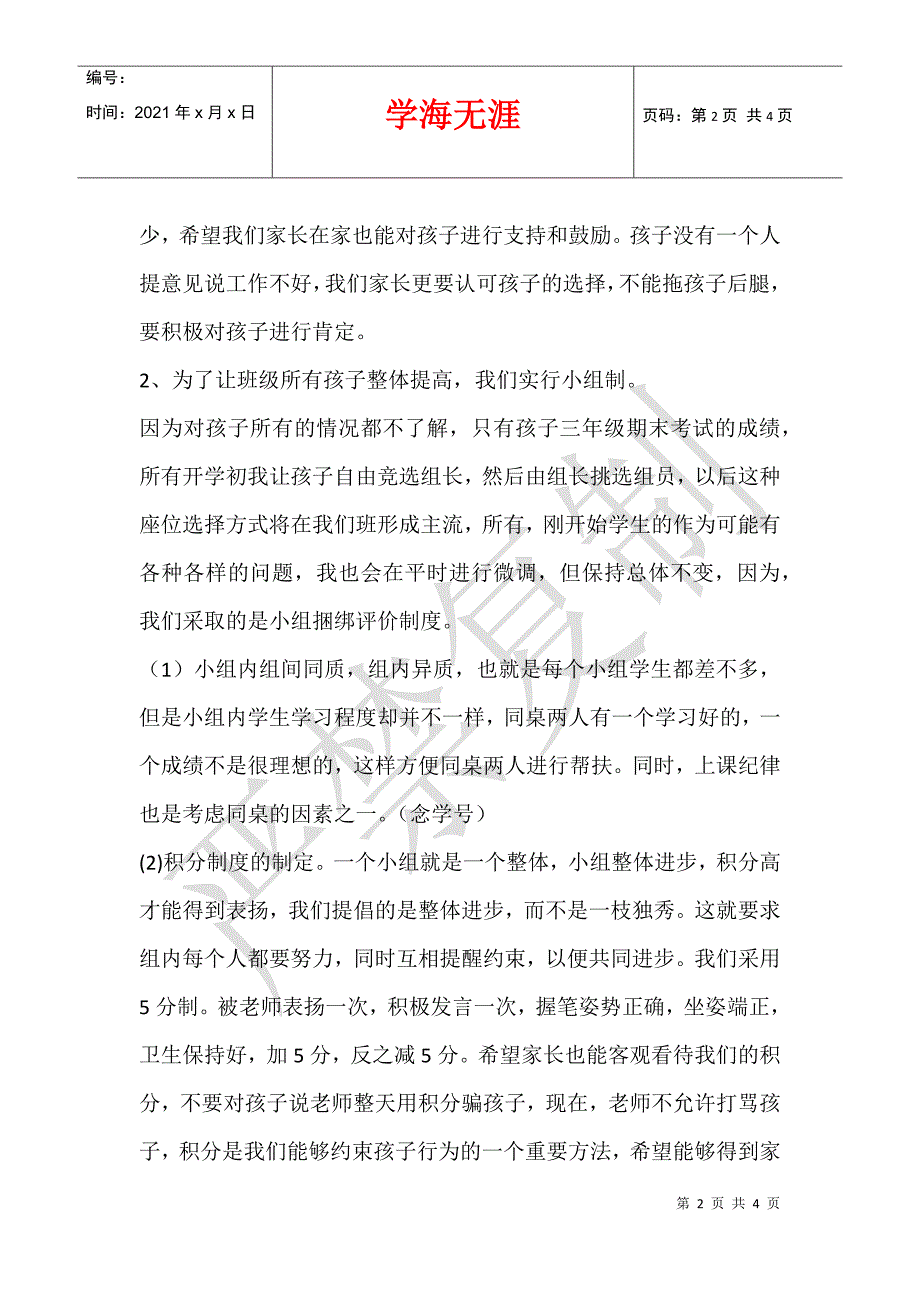 四年级新学期家长会班主任发言稿_第2页