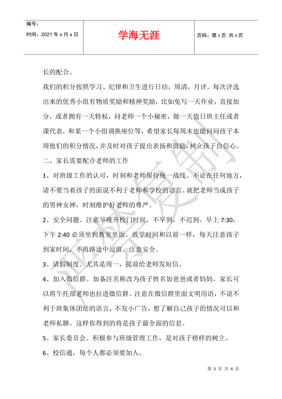 四年级新学期家长会班主任发言稿_第3页