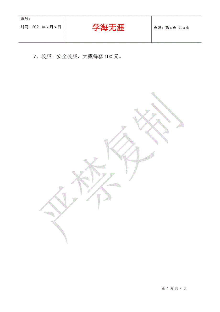 四年级新学期家长会班主任发言稿_第4页