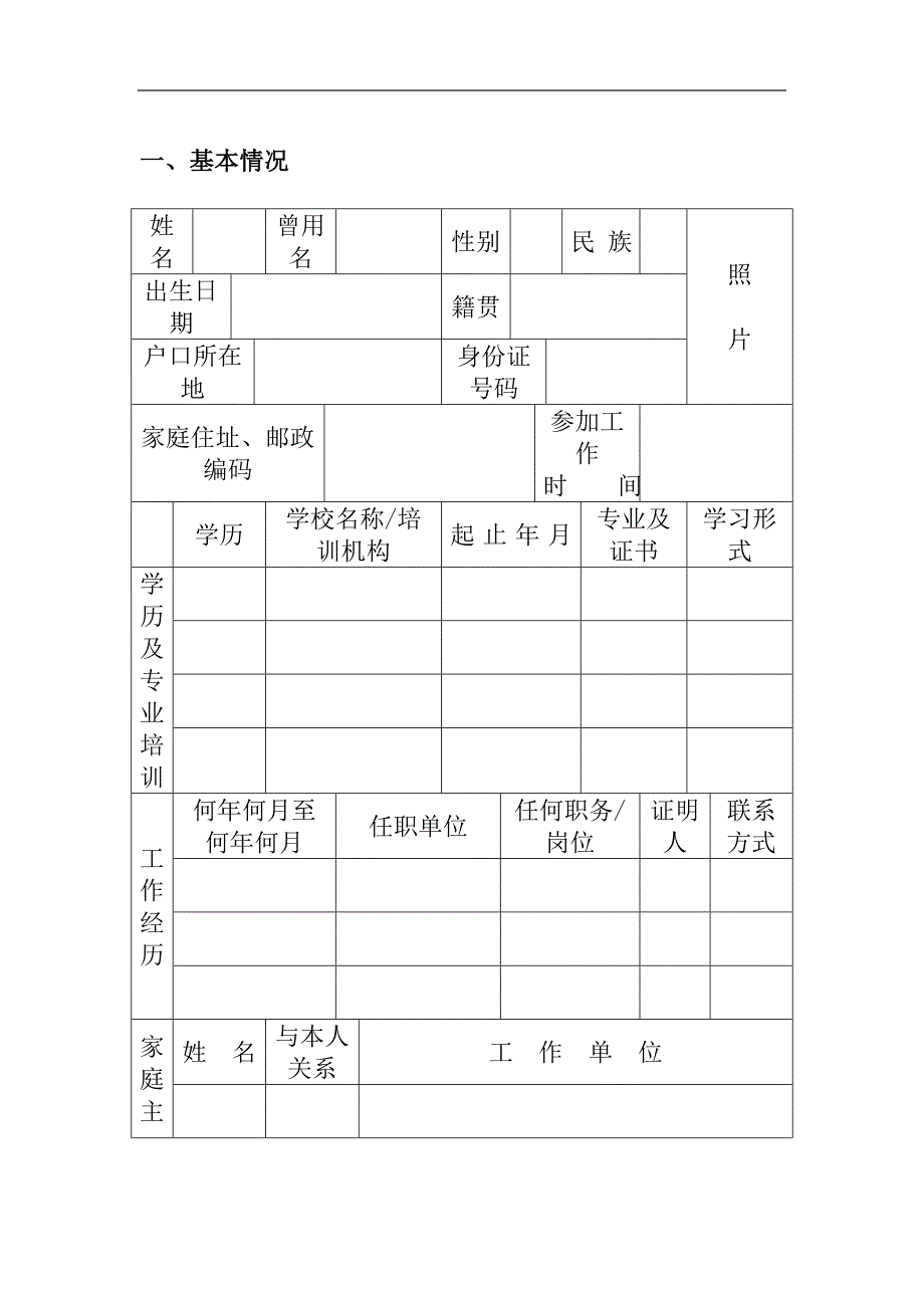 某通讯设备股份公司职业生涯规划说明书_第2页