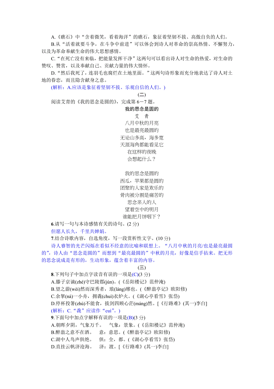 部编版九年级语文第一单元测试卷_第2页