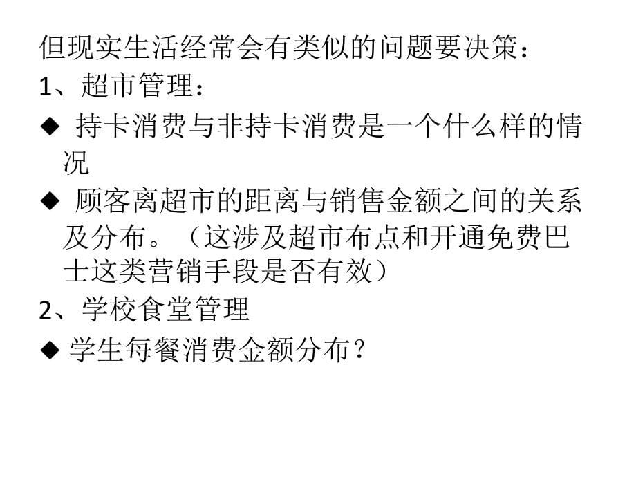 商务智能BI技术及应用_第5页