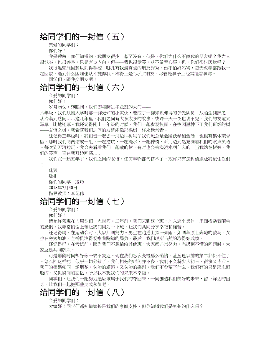 给同学们的一封信作文共九篇.doc_第3页