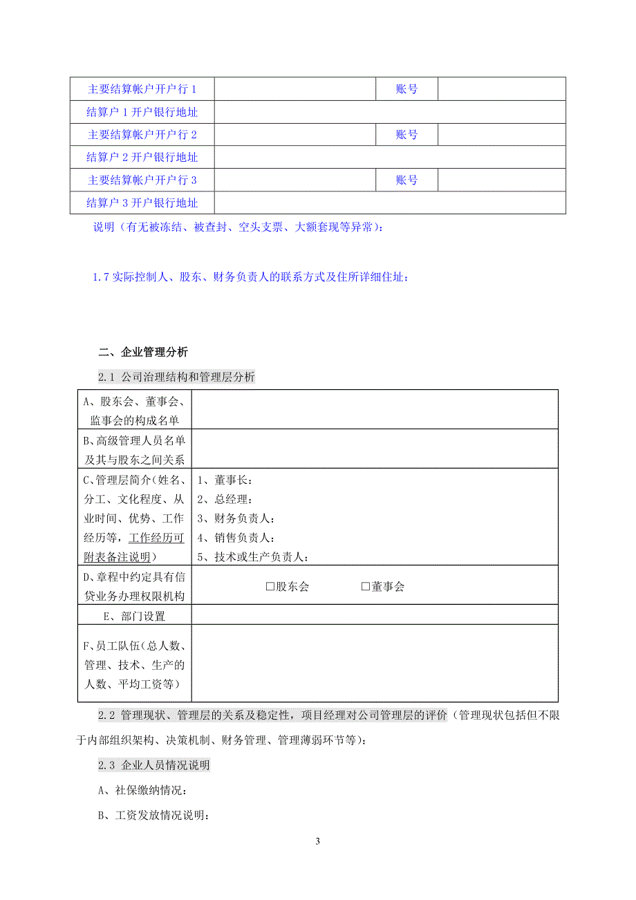 担保公司尽职调查报告_第3页