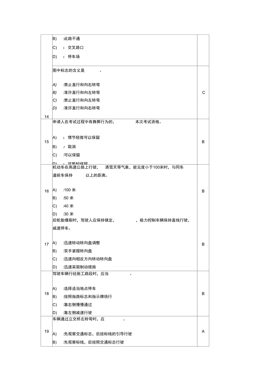 汽车考试模拟题_第3页