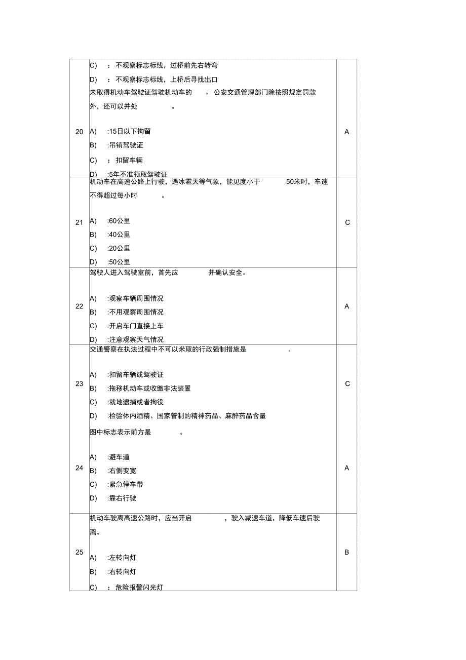 汽车考试模拟题_第4页