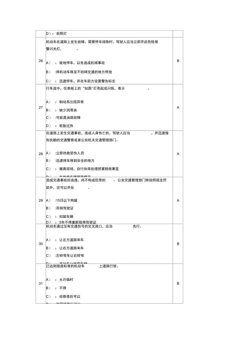 汽车考试模拟题_第5页