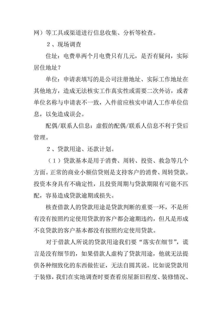 2023年个人贷款尽职调查报告3篇_第2页