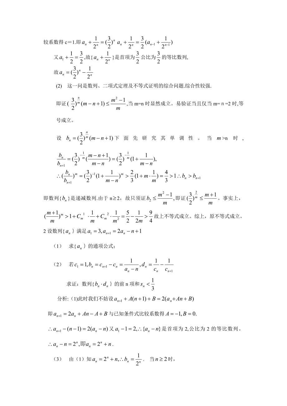 高考专题----------------放缩法_第5页