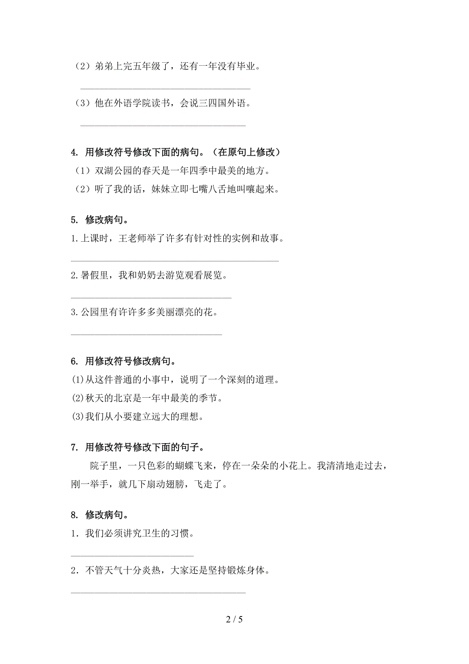 2022年沪教版四年级下册语文修改病句考前专项练习_第2页