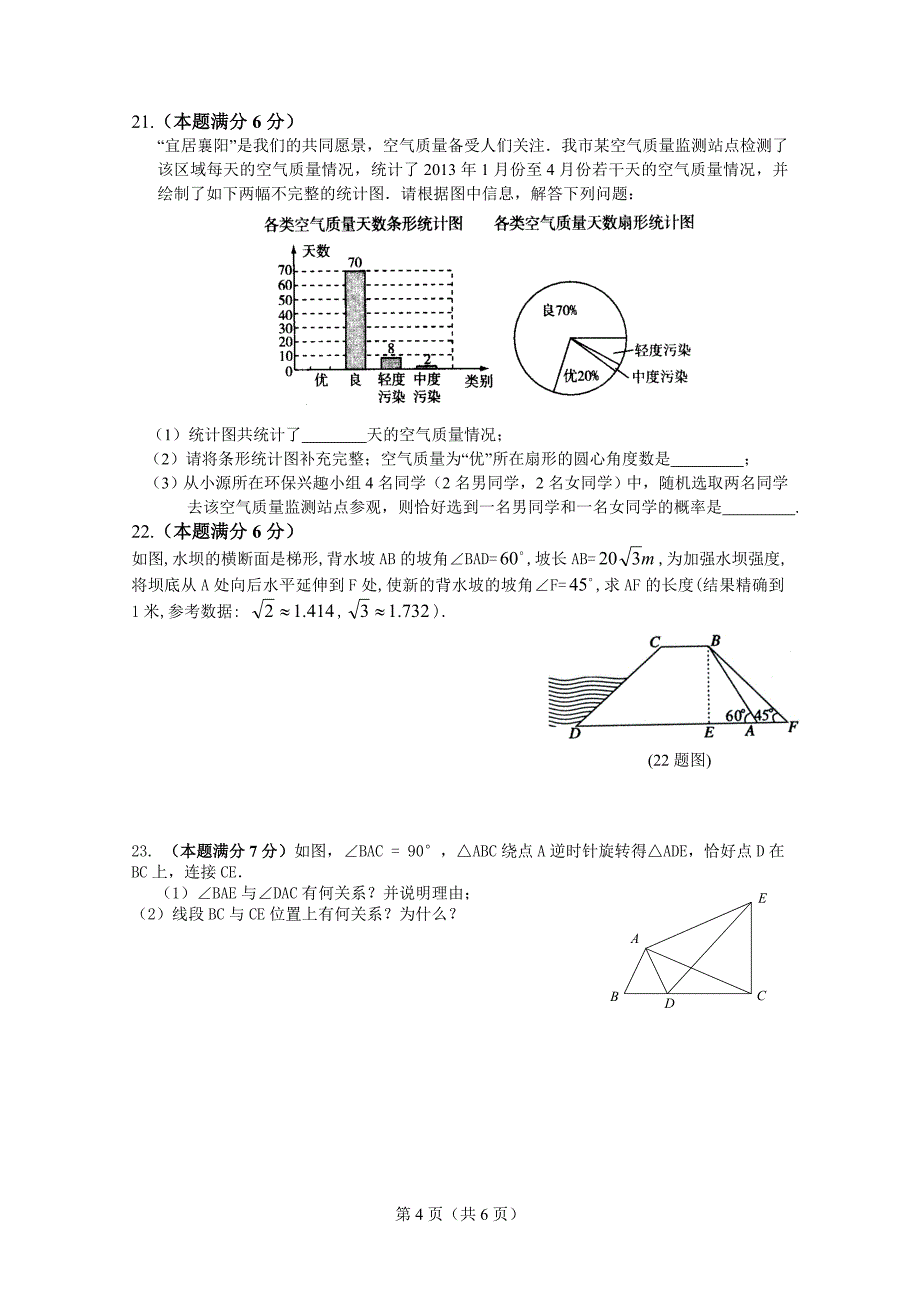 2014中考综合三_第4页